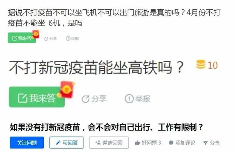 不打疫苗不限制出行-不打疫苗不限制出行吗