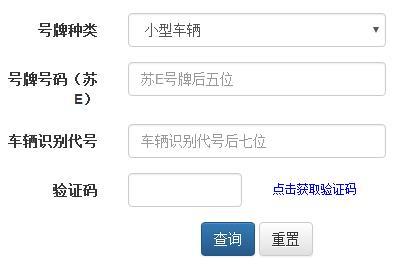苏州机动车违章查询-苏州机动车违章查询系统