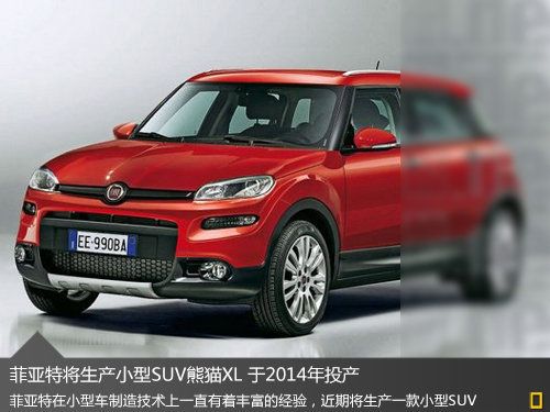 菲亚特suv-菲亚特suv车型报价及图片