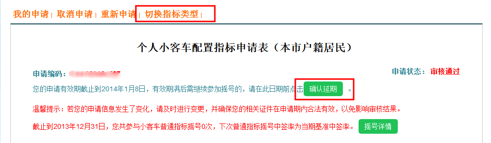 北京小客车申请网站-北京小客车申请网站登录